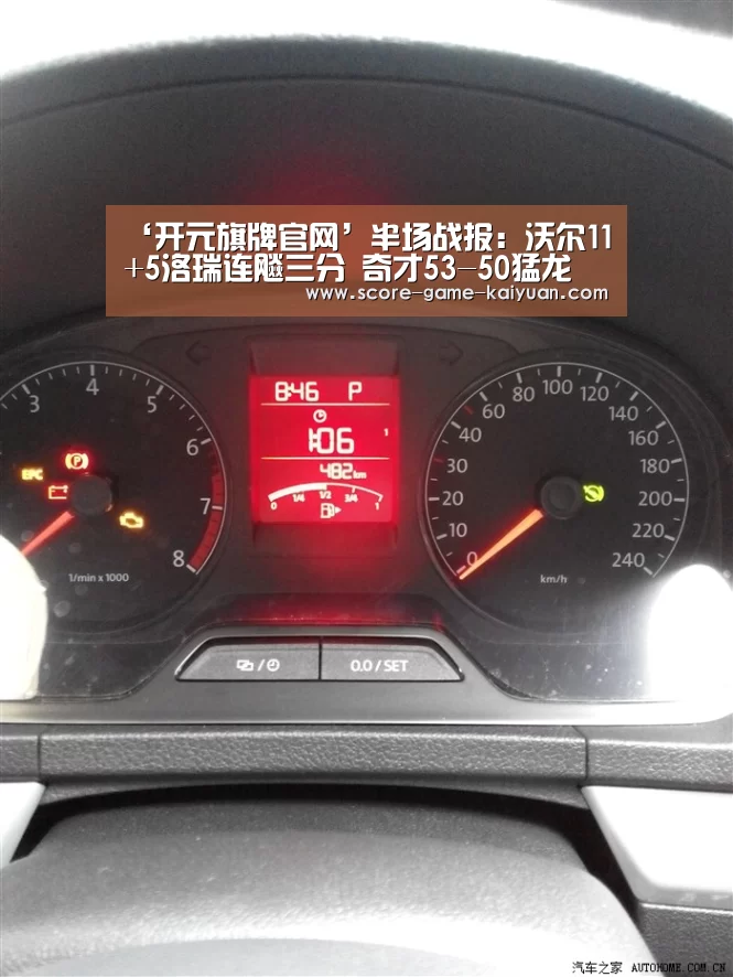 ‘开元旗牌官网’半场战报:沃尔11+5洛瑞连飚三分 奇才53-50猛龙(图3) 开元旗牌下载